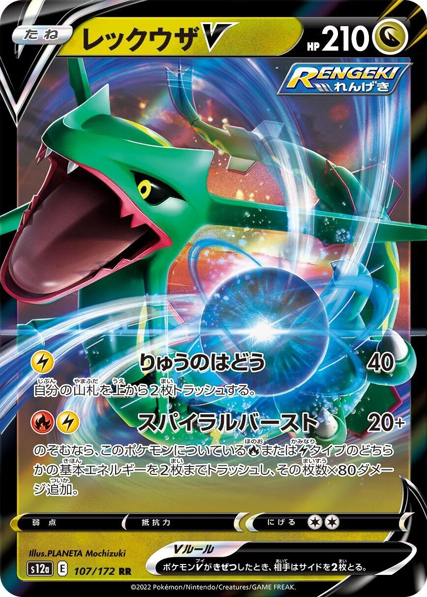 Rayquaza V (107/172) (S12a: VSTAR Universe)