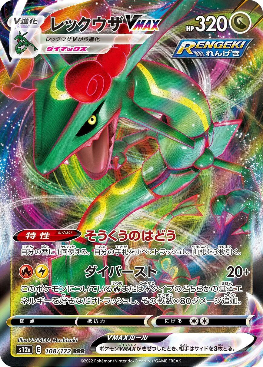 Rayquaza VMAX (108/172) (S12a: VSTAR Universe)
