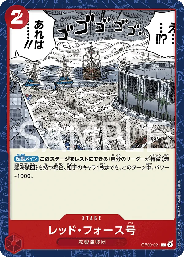 Red Force (OP09-021) (Emperors in the New World)