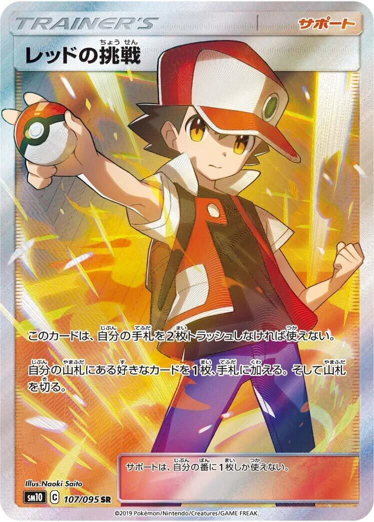 Red's Challenge (107/095) (SM10: Double Blaze)