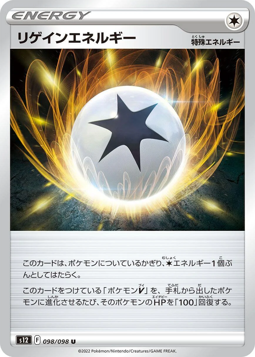 Regenerative Energy (098/098) (S12: Paradigm Trigger)