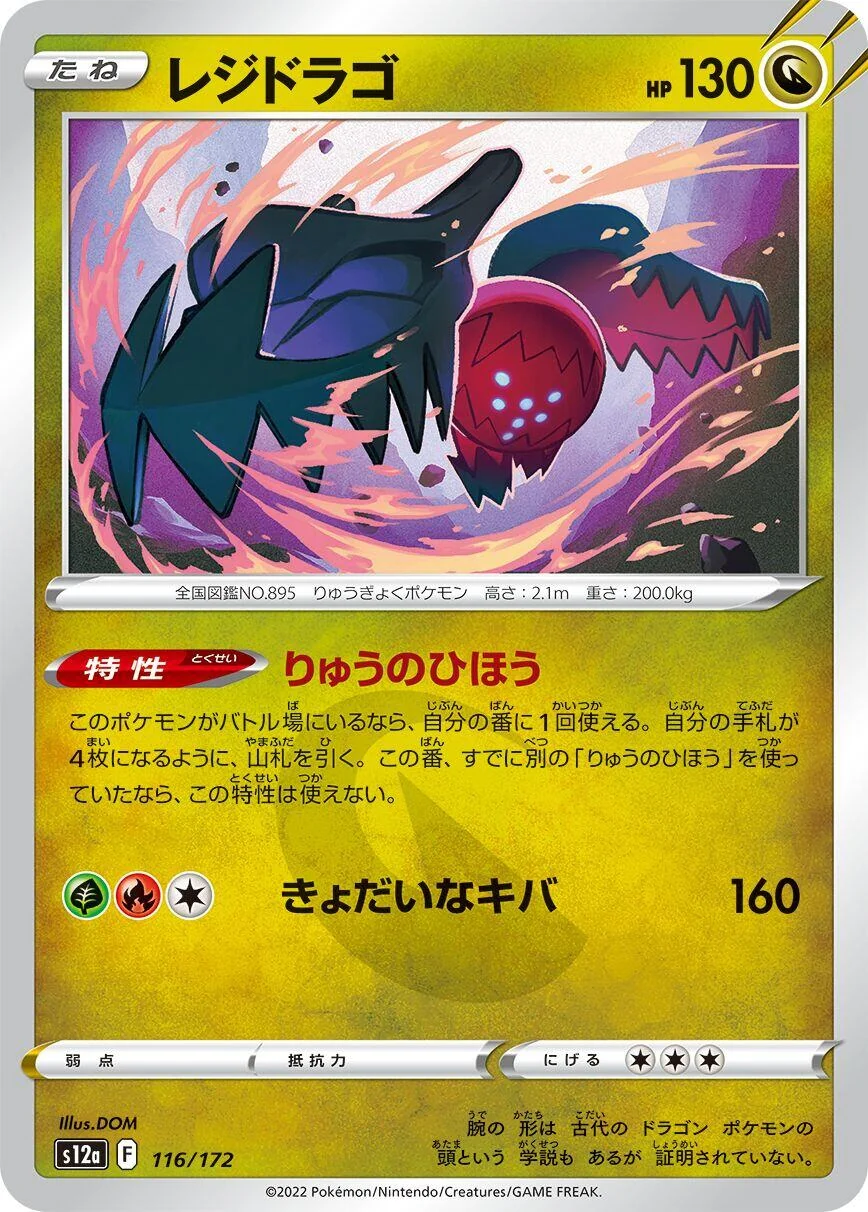 Regidrago (116/172) (S12a: VSTAR Universe)