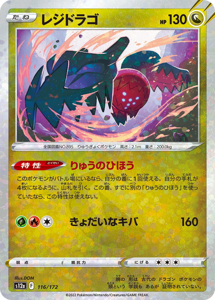 Regidrago (Mirror Holofoil) (116/172) (S12a: VSTAR Universe)