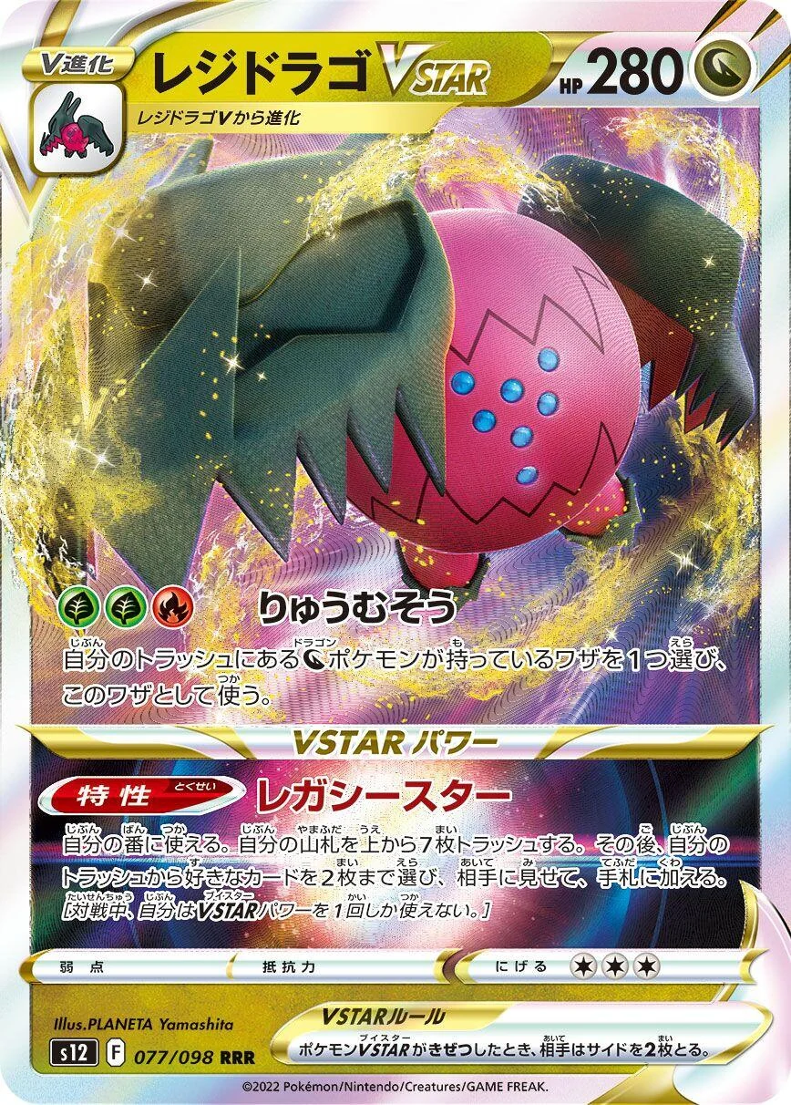 Regidrago VSTAR (077/098) (S12: Paradigm Trigger)
