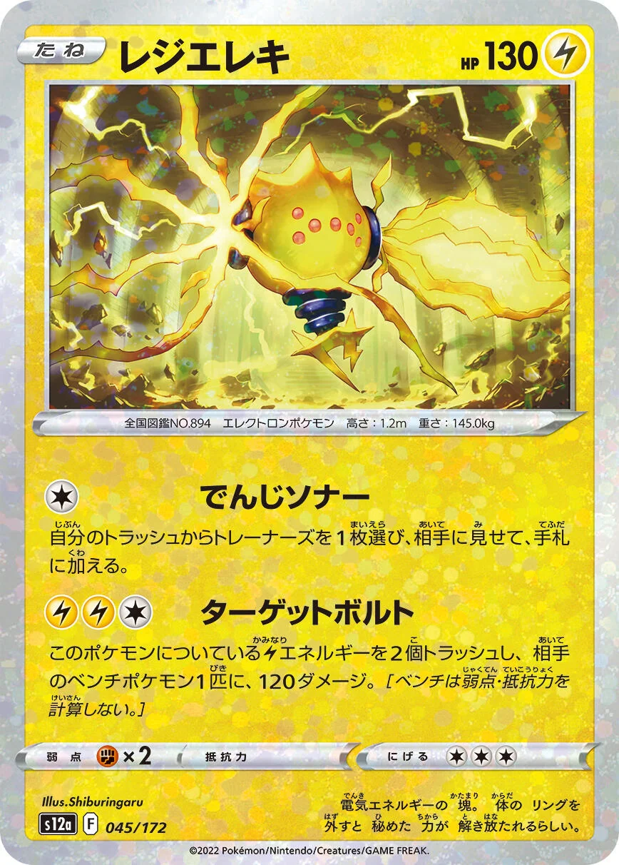Regieleki (Mirror Holofoil) (045/172) (S12a: VSTAR Universe)