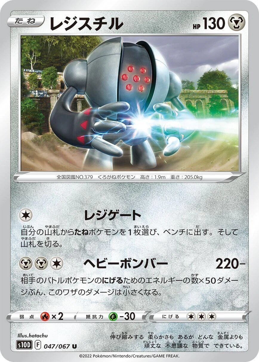 Registeel (047/067) (S10D: Time Gazer)