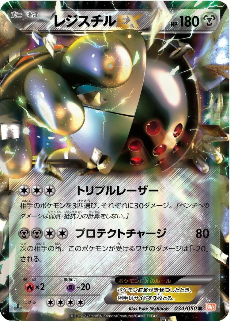 Registeel EX (034/050) (BW5: Dragon Blade)