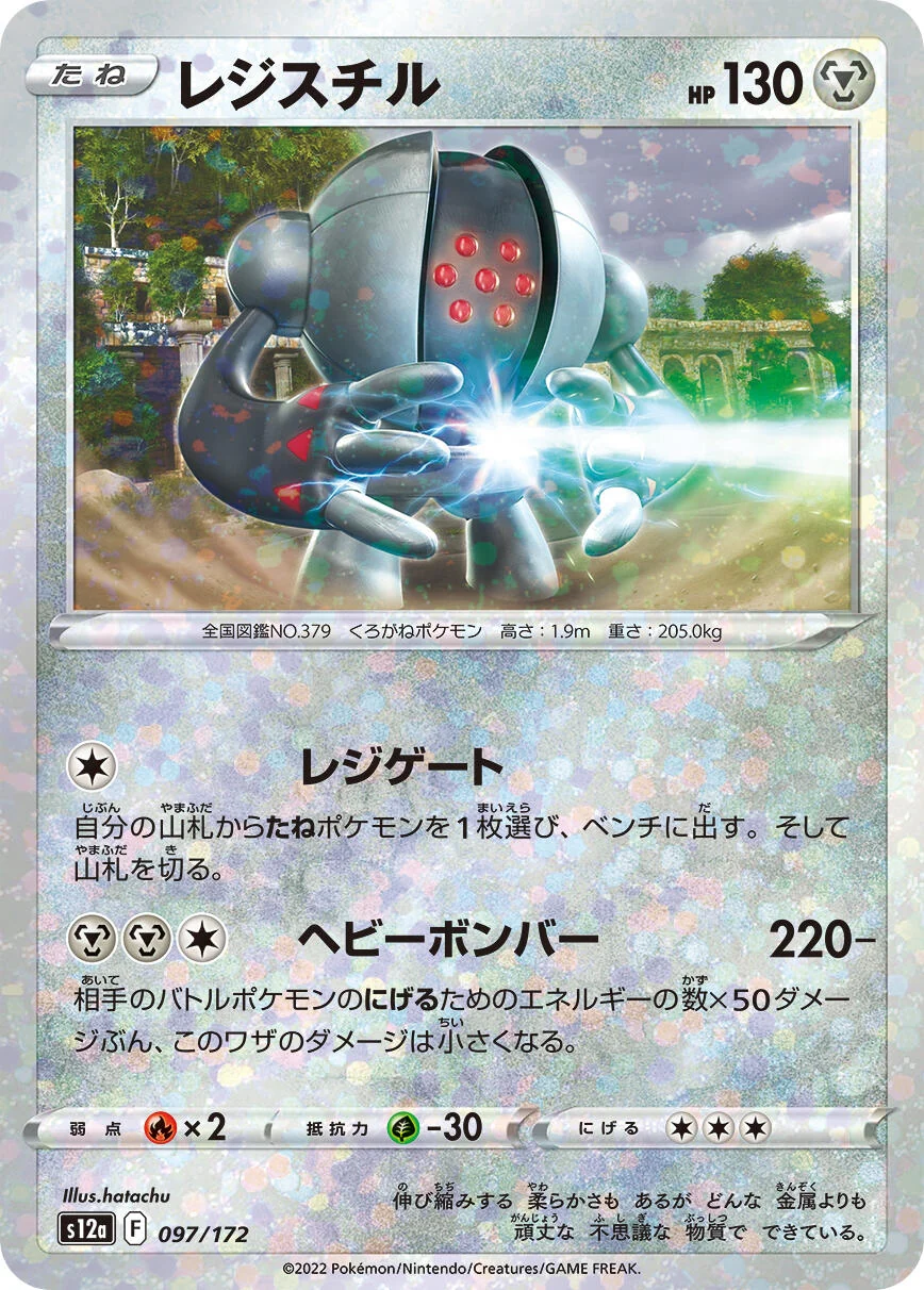 Registeel (Mirror Holofoil) (097/172) (S12a: VSTAR Universe)