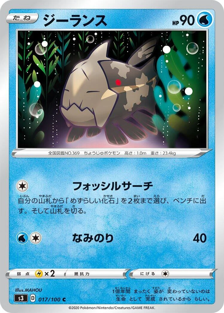 Relicanth (017/100) (S3: Infinity Zone)