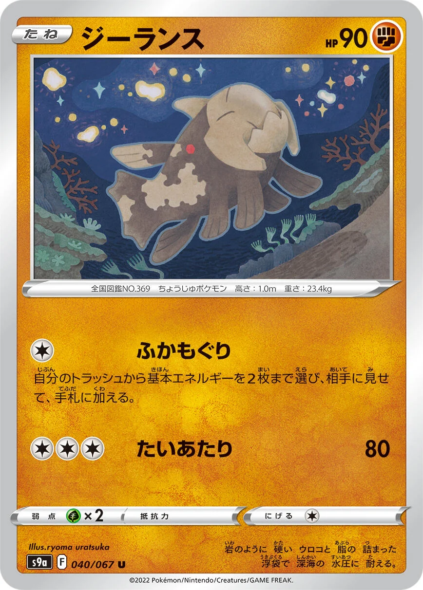 Relicanth (040/067) (S9a: Battle Region)