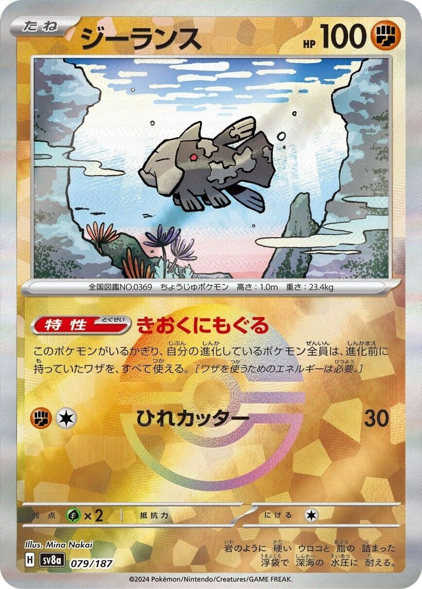 Relicanth (Mirror Foil) (079/187) (SV8a: Terastal Fest ex)