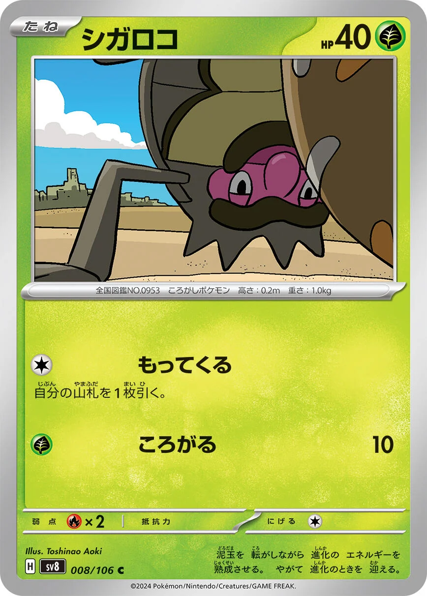 Rellor (008/106) (SV8: Super Electric Breaker)