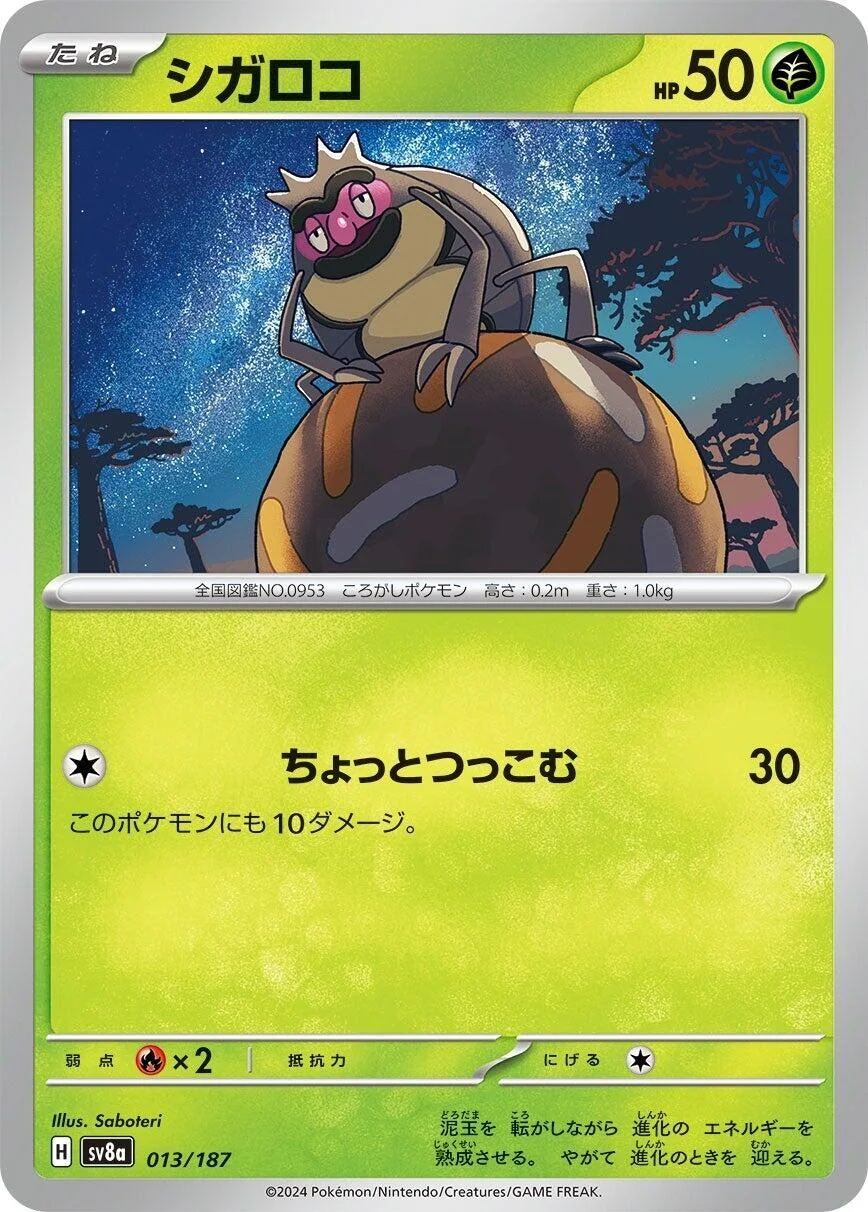 Rellor (013/187) (SV8a: Terastal Fest ex)
