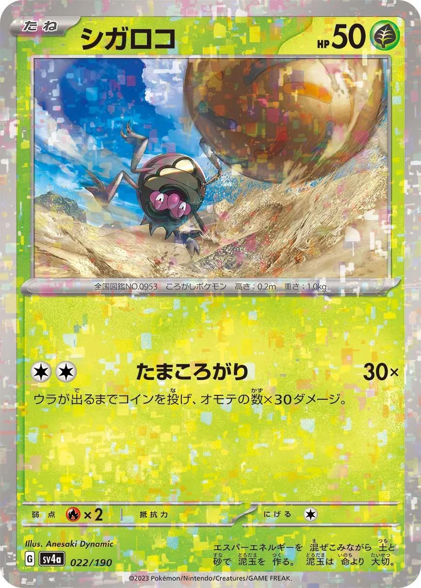 Rellor - 022/190 (Mirror Holofoil) (022/190) (SV4a: Shiny Treasure ex)