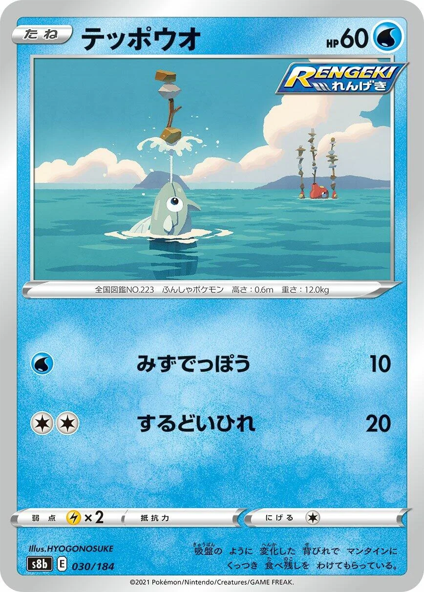 Remoraid (030/184) (S8b: VMAX Climax)