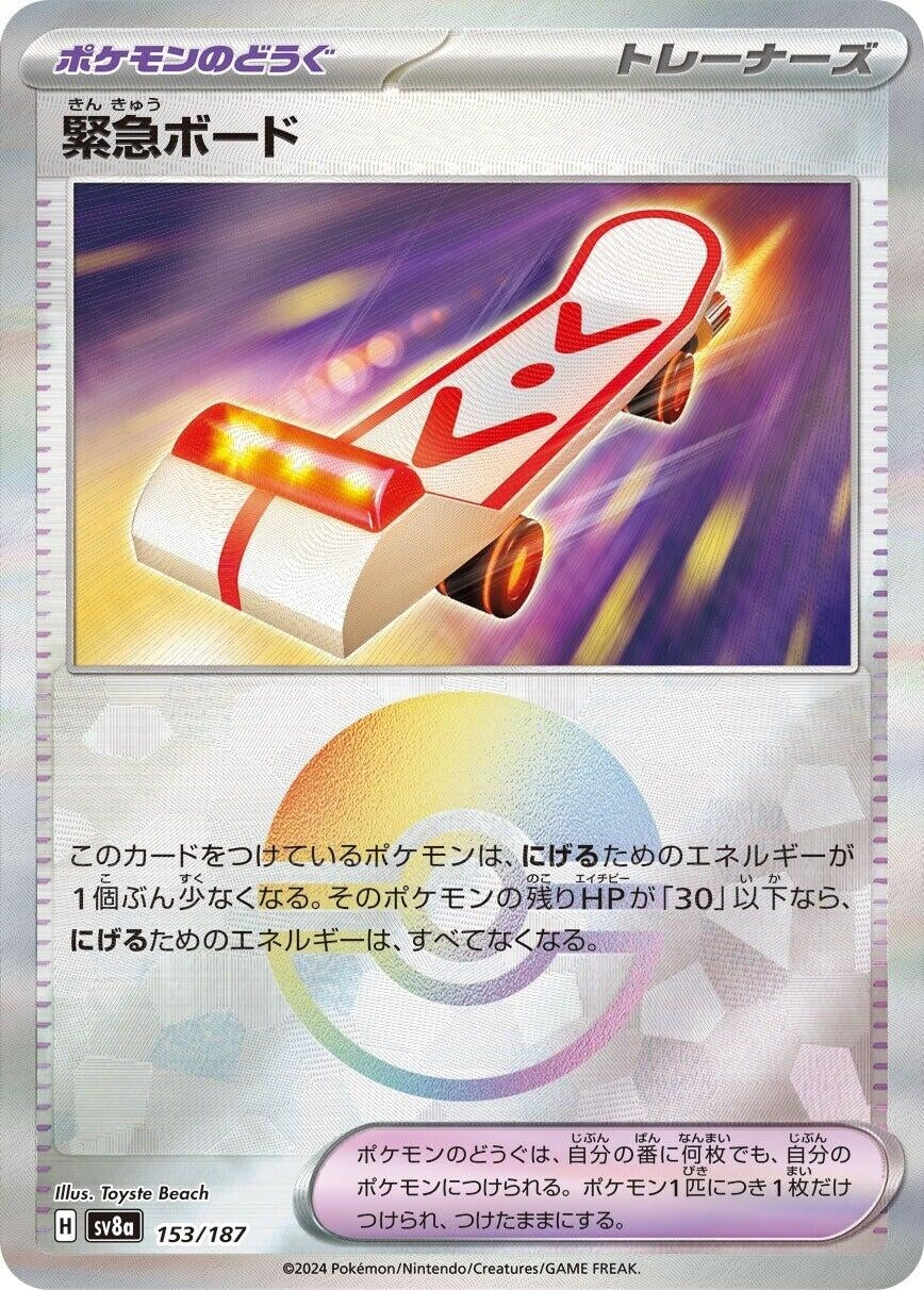 Rescue Board (Mirror Foil) (153/187) (SV8a: Terastal Fest ex)