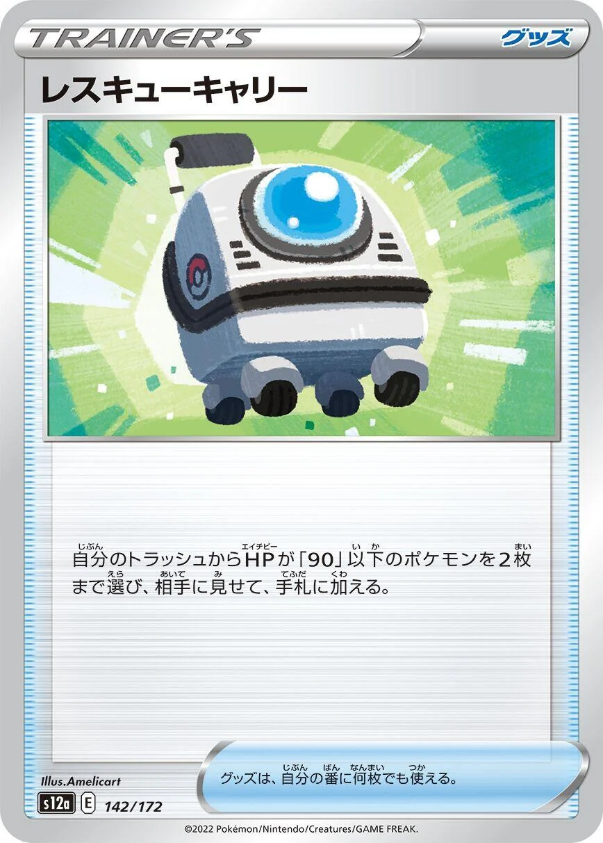 Rescue Carrier (142/172) (S12a: VSTAR Universe)
