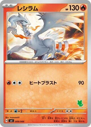 Reshiram (009/066) (Battle Academy)