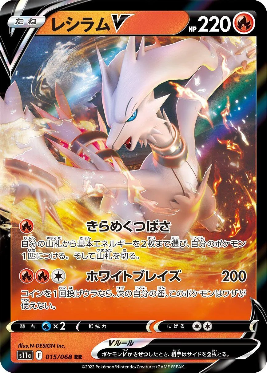 Reshiram V (015/068) (S11a: Incandescent Arcana)