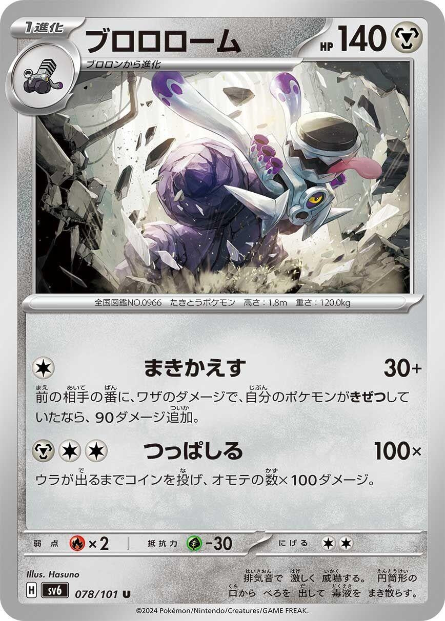 Revavroom (078/101) (SV6: Transformation Mask)