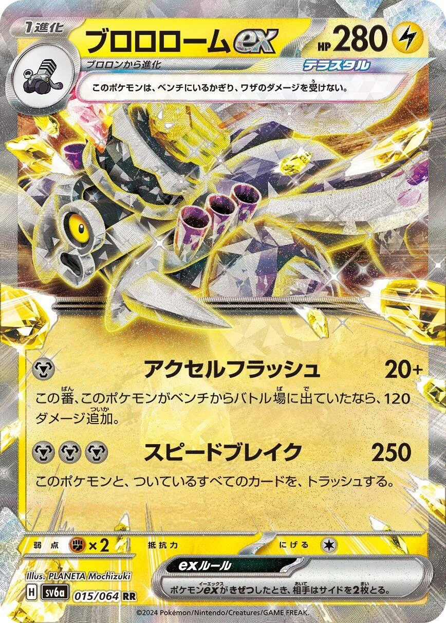 Revavroom ex (015/064) (SV6a: Night Wanderer)