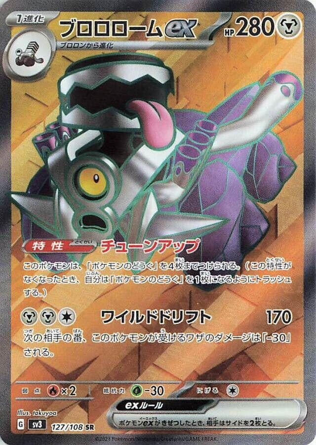 Revavroom ex (127/108) (SV3: Ruler of the Black Flame)