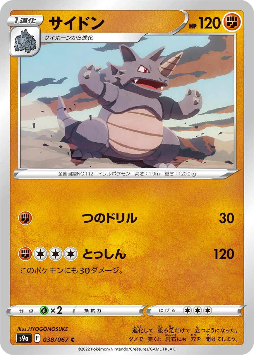 Rhydon (038/067) (S9a: Battle Region)