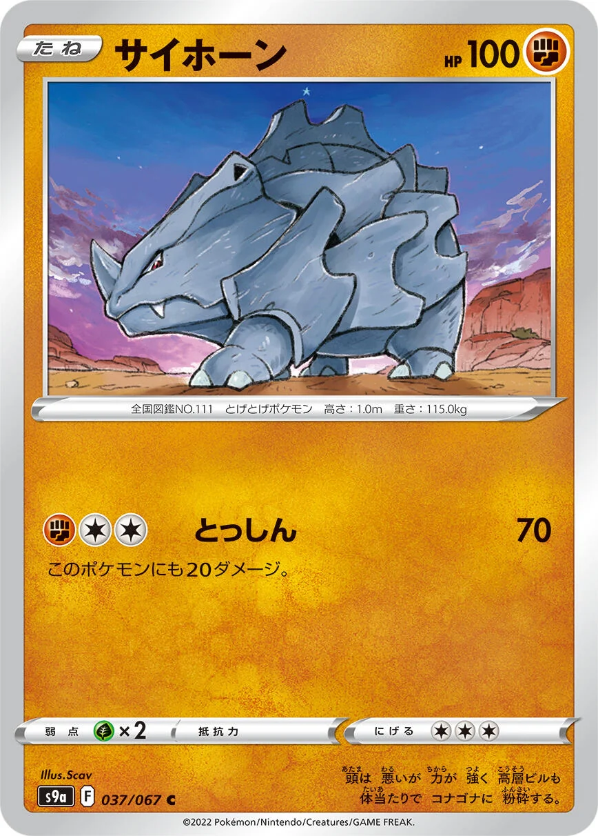 Rhyhorn (037/067) (S9a: Battle Region)