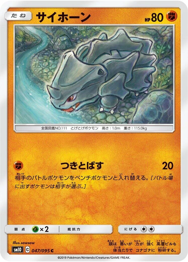 Rhyhorn (047/095) (SM10: Double Blaze)
