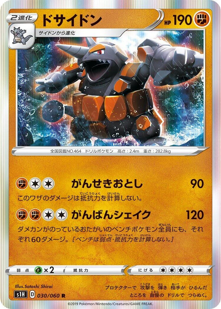 Rhyperior (030/060) (S1H: Shield)