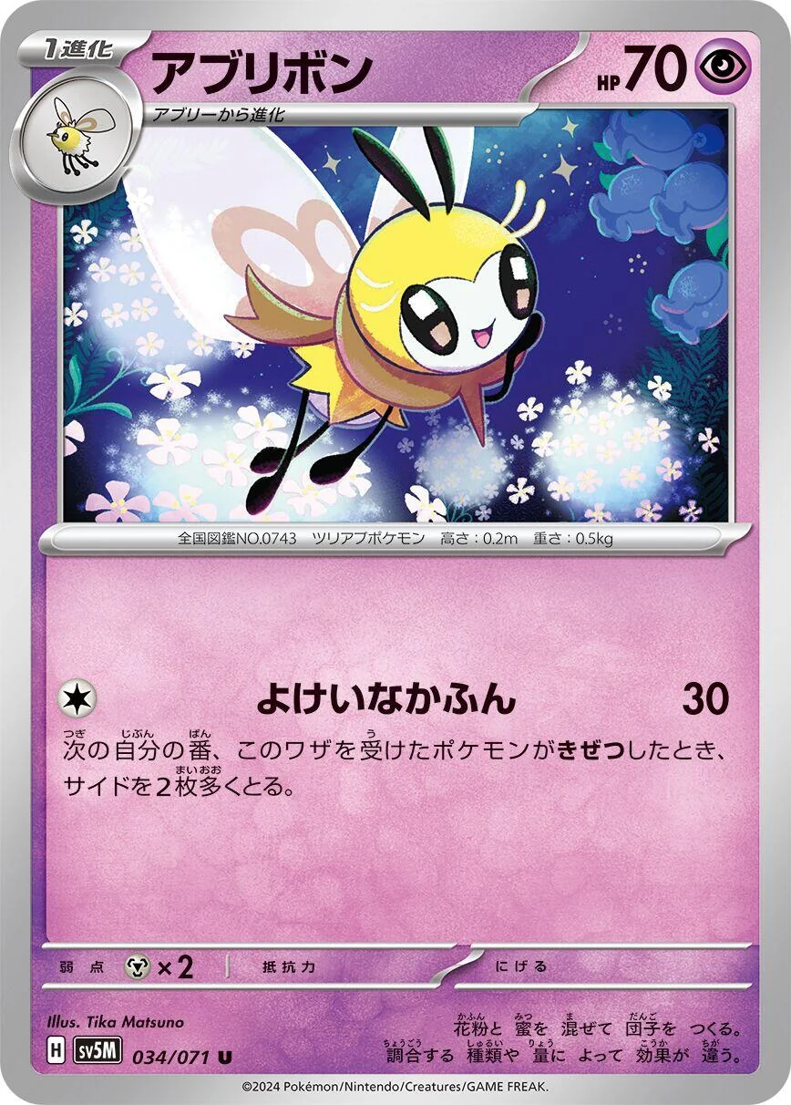 Ribombee (034/071) (SV5M: Cyber Judge)