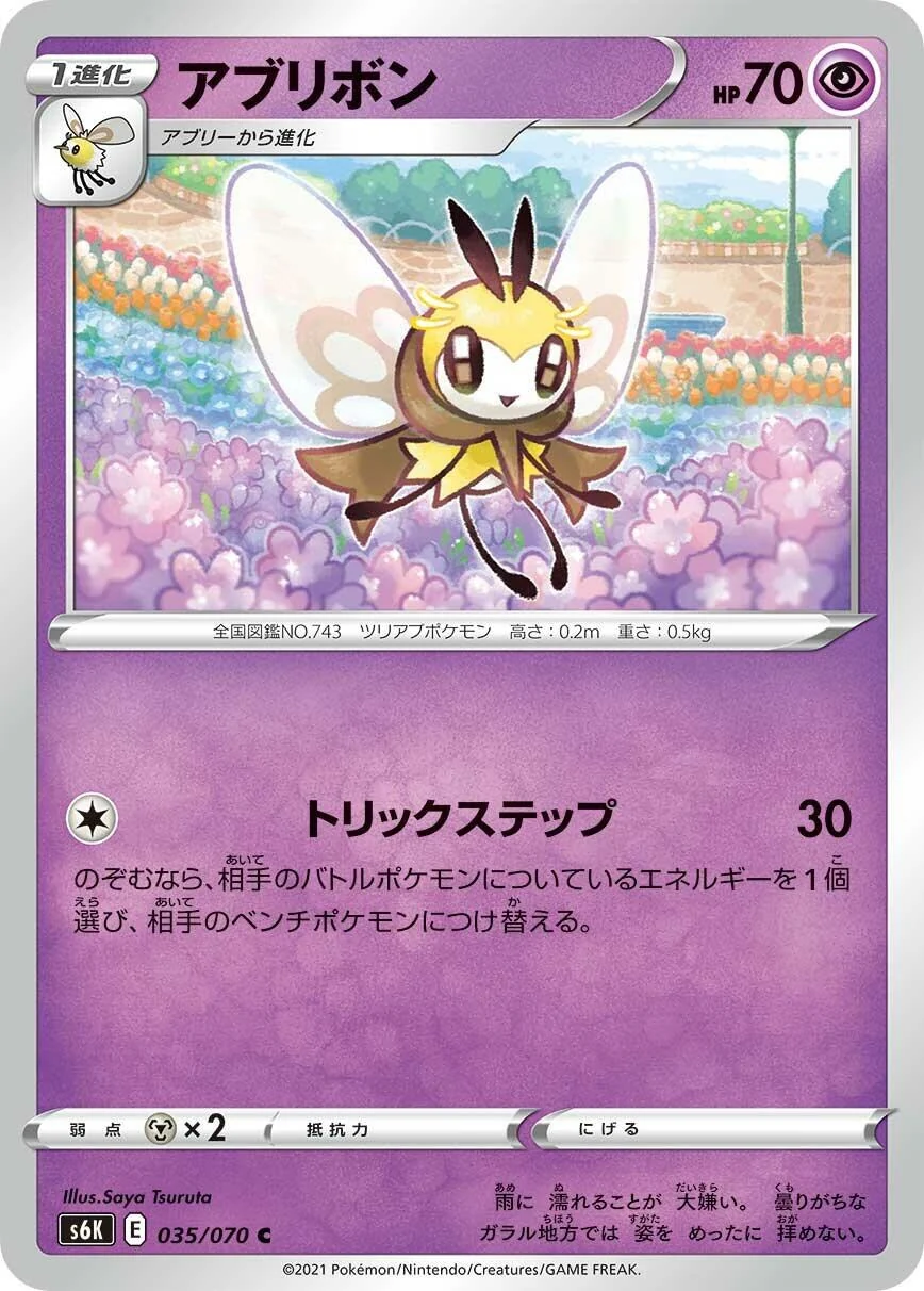 Ribombee (035/070) (S6K: Jet-Black Spirit)