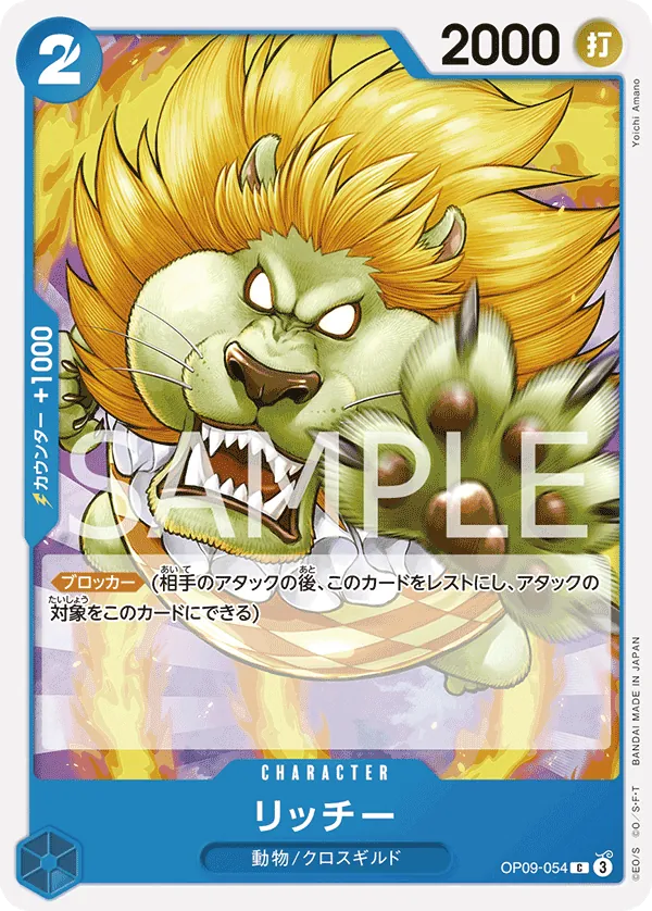 Richie (OP09-054) (Emperors in the New World)