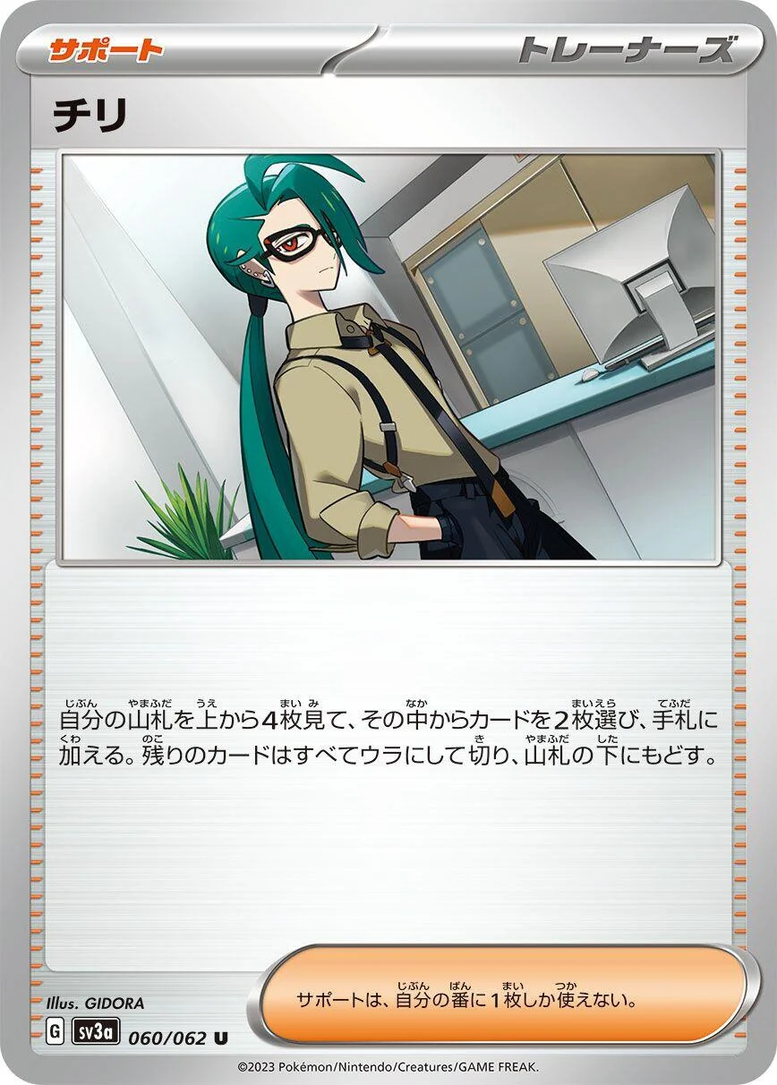 Rika (060/062) (SV3a: Raging Surf)