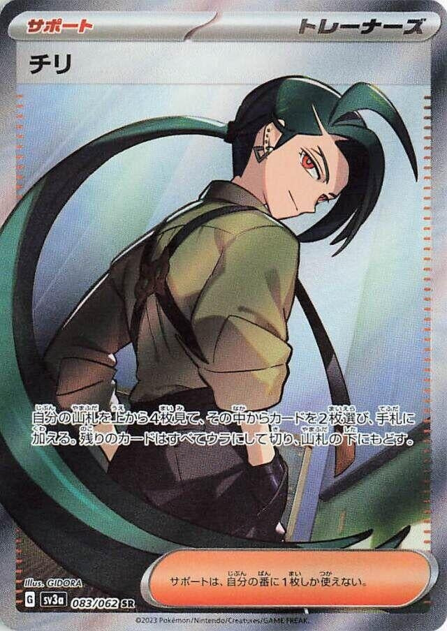 Rika (083/062) (SV3a: Raging Surf)