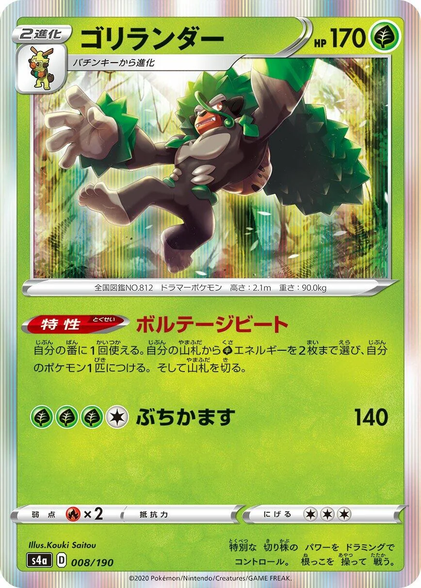 Rillaboom (008/190) (S4a: Shiny Star V)