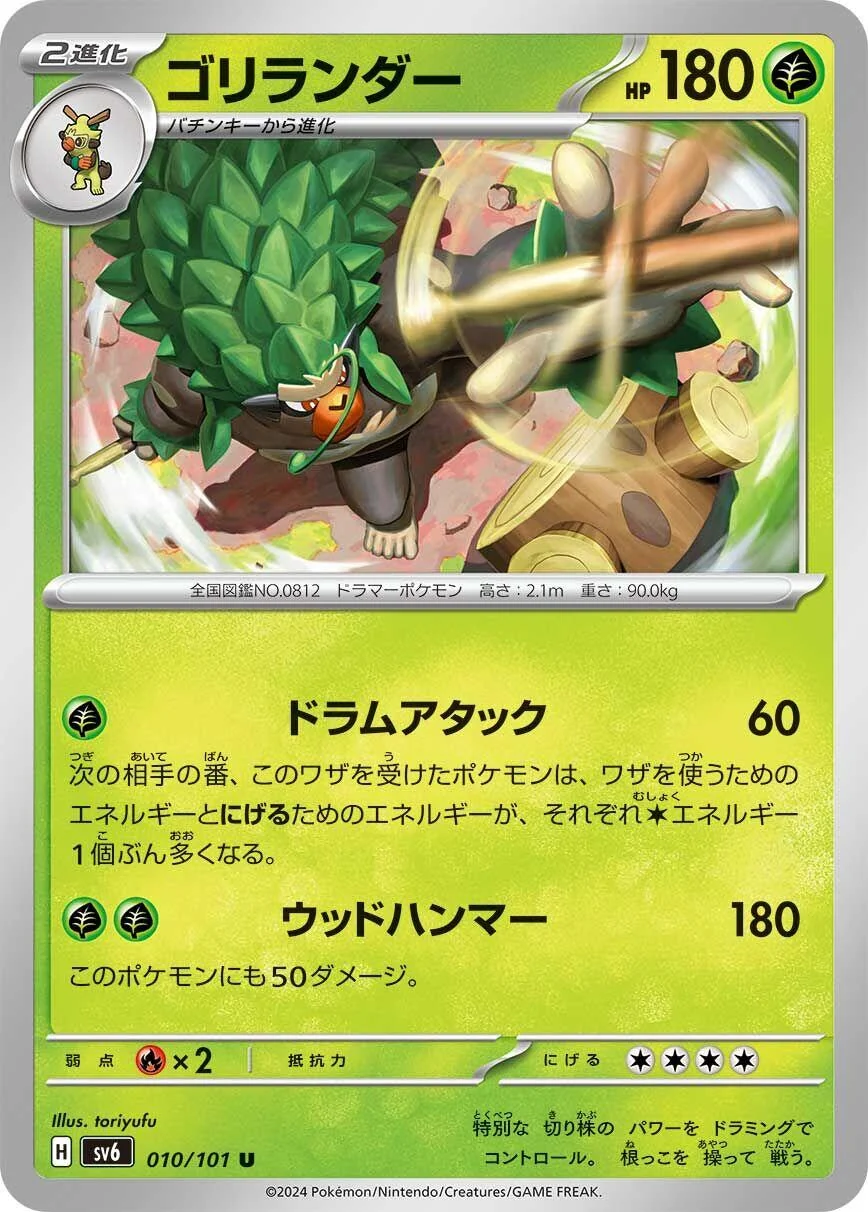 Rillaboom (010/101) (SV6: Transformation Mask)