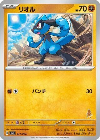 Riolu (031/066) (Battle Academy)