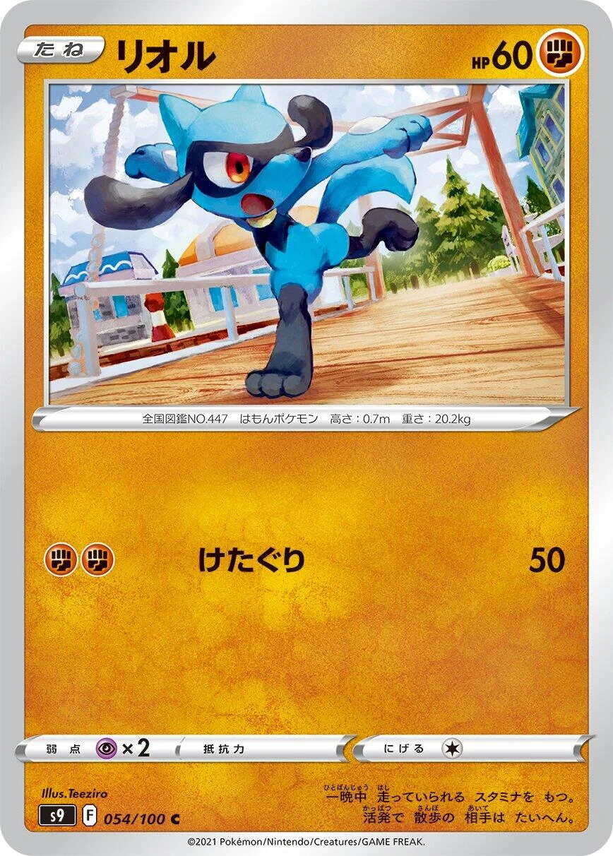 Riolu (054/100) (S9: Star Birth)