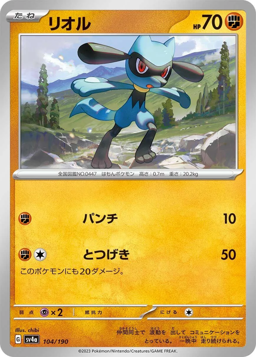 Riolu (104/190) (SV4a: Shiny Treasure ex)