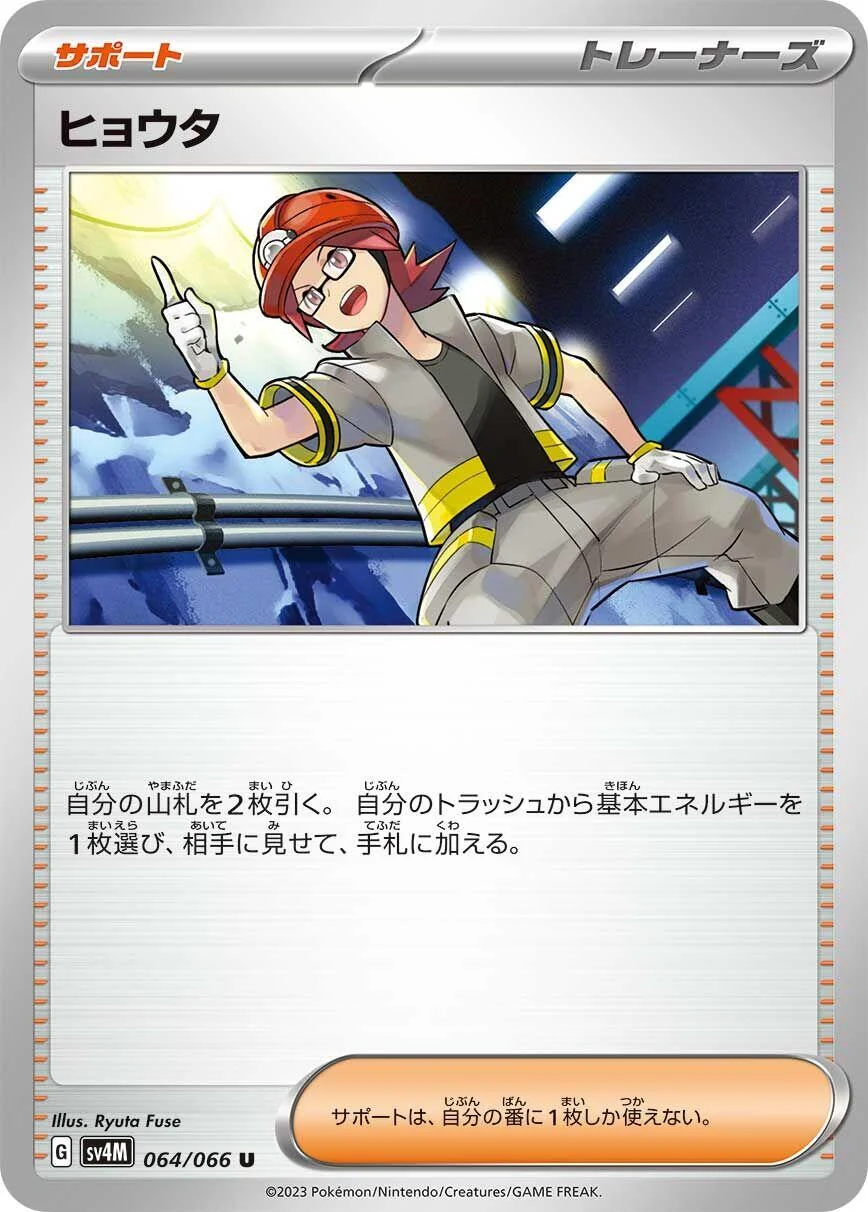 Roark (064/066) (SV4M: Future Flash)