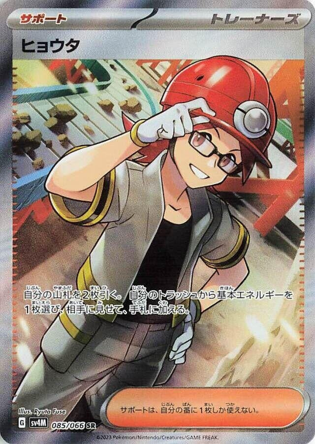 Roark (085/066) (SV4M: Future Flash)