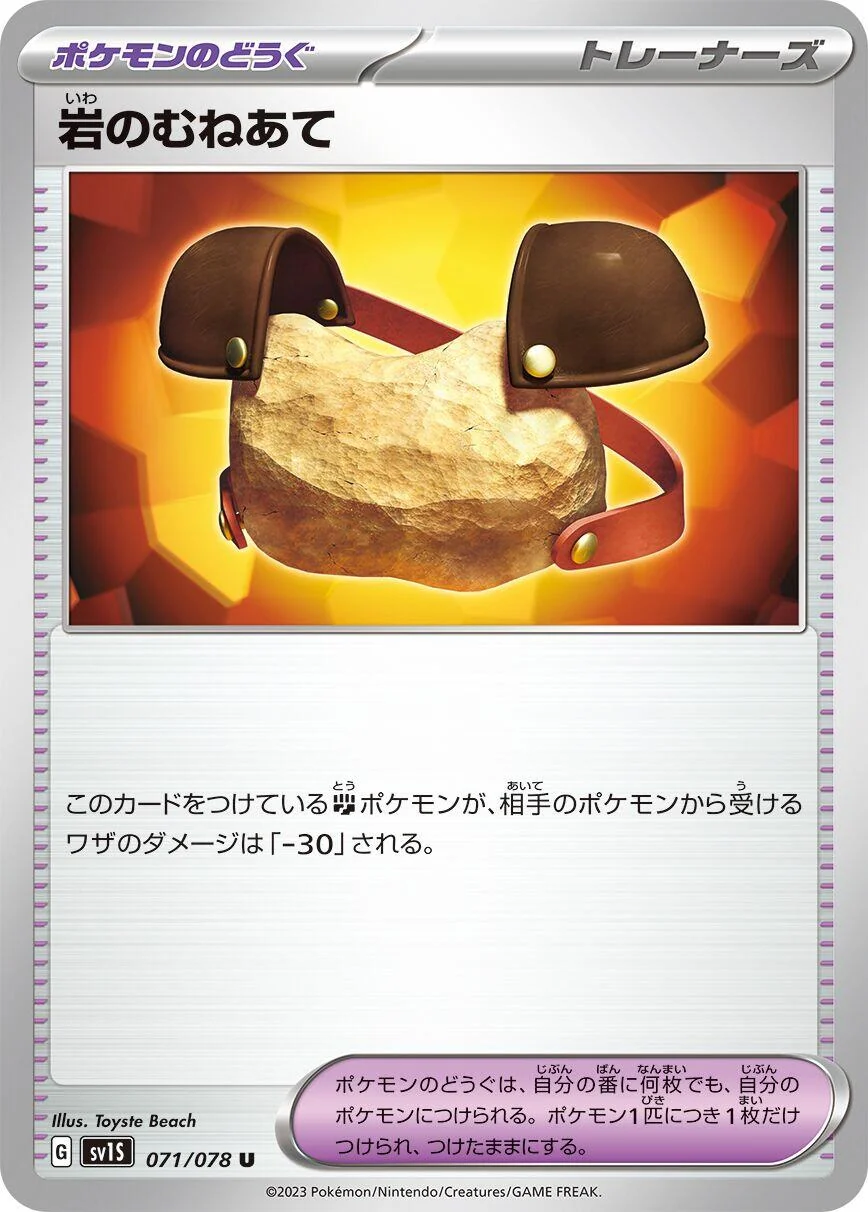 Rock Chestplate (071/078) (SV1S: Scarlet ex)
