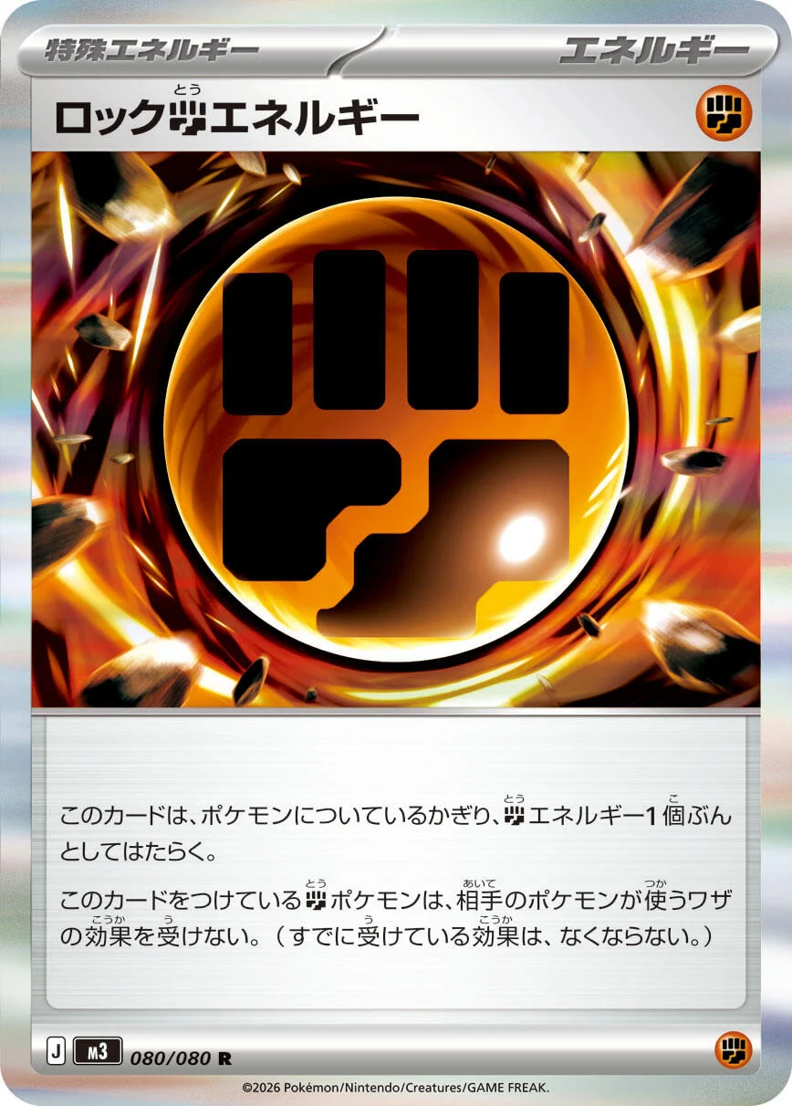 Rock F Energy (080/080) (M3: Nihil Zero)