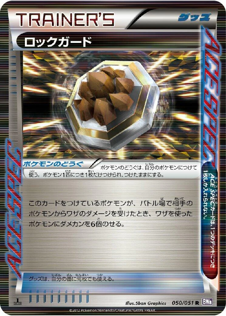 Rock Guard (050/051) (BW8: Spiral Force)