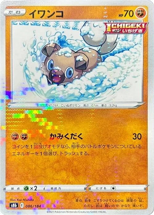 Rockruff - 086/184 (Mirror Holofoil) (086/184) (S8b: VMAX Climax)