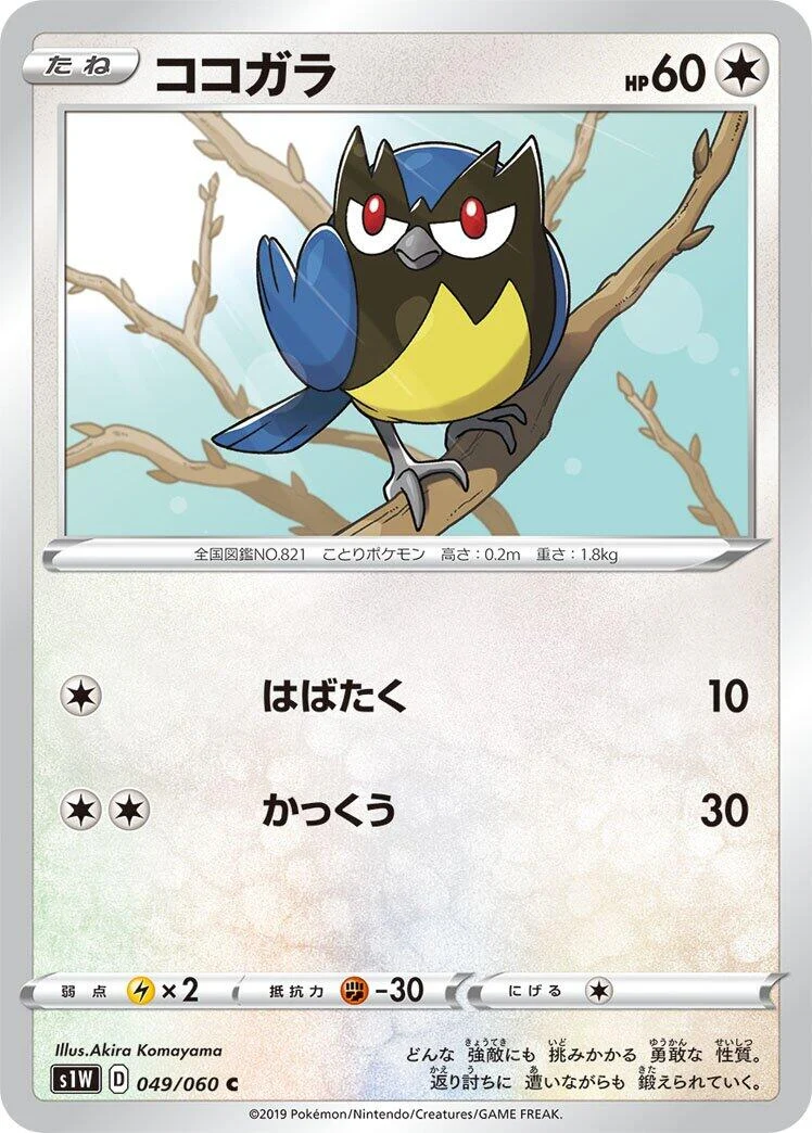 Rookidee (049/060) (S1W: Sword)