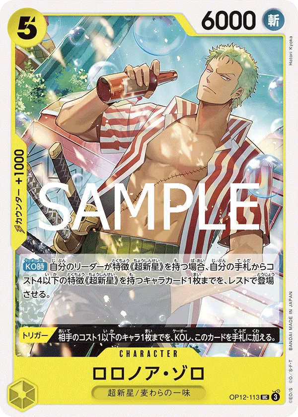 Roronoa Zoro (113) (OP12-113) (Legacy of the Master)