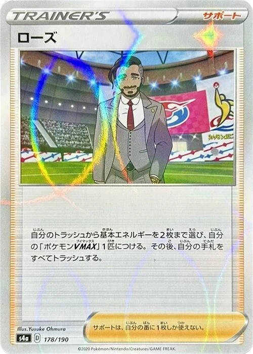 Rose - 178/190 (Mirror Holofoil) (178/190) (S4a: Shiny Star V)