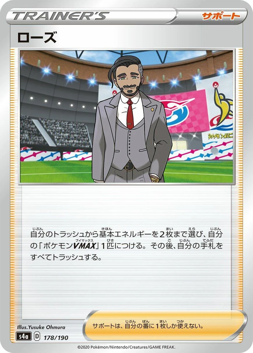 Rose (178/190) (S4a: Shiny Star V)